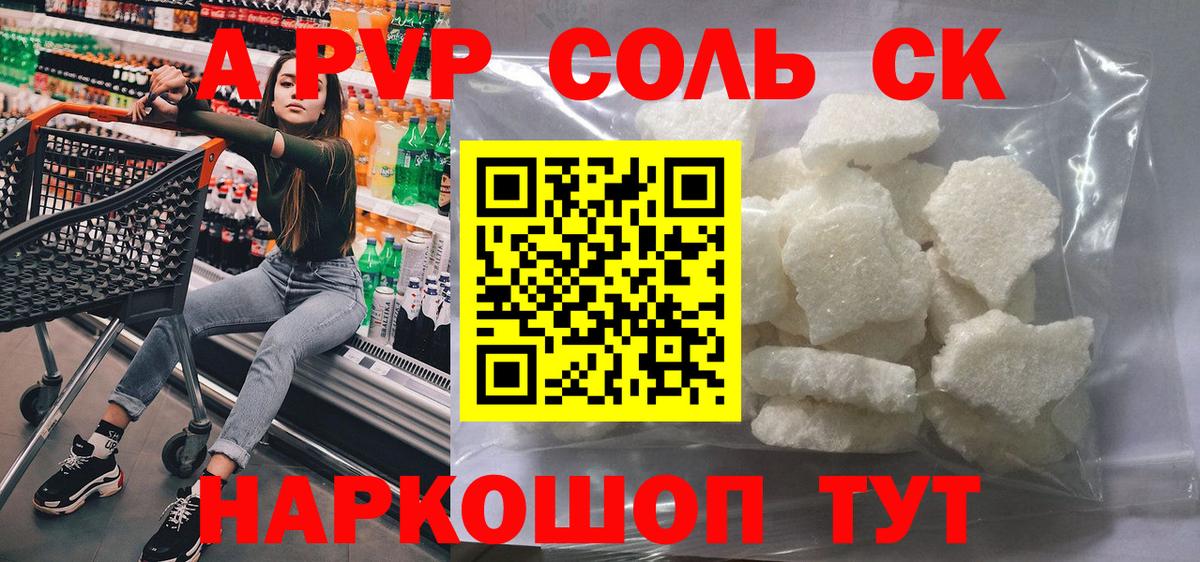 А ПВП Соль  Вход с VPN  Люберцы  Alpha PVP Crystall 