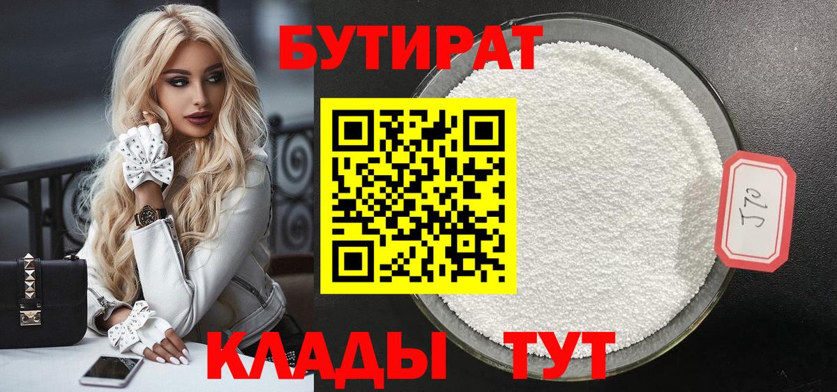 БУТИРАТ  Бутират буратино  Вход с VPN  Люберцы 
