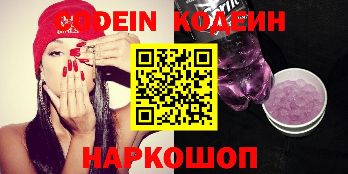 Люберцы  Кодеин напиток Lean (лин)  Кодеин напиток Lean (лин)  Вход с VPN 