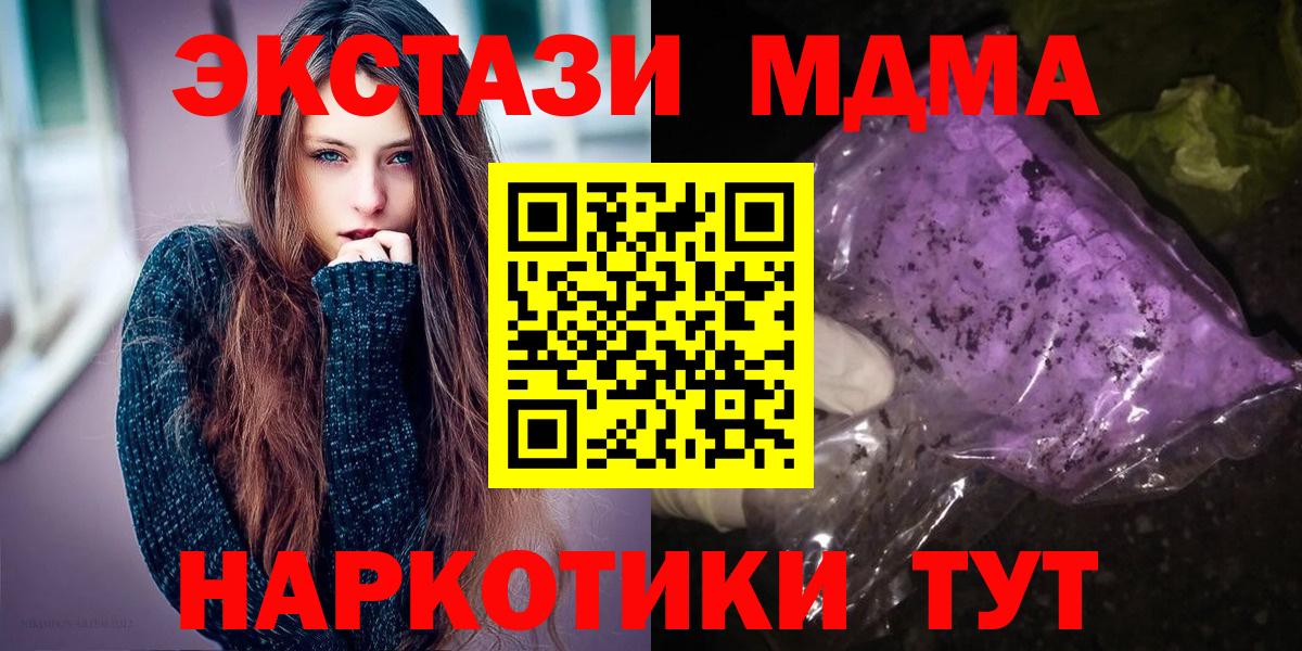 МДМА молли  Вход с VPN  Люберцы  MDMA  МДМА crystal 