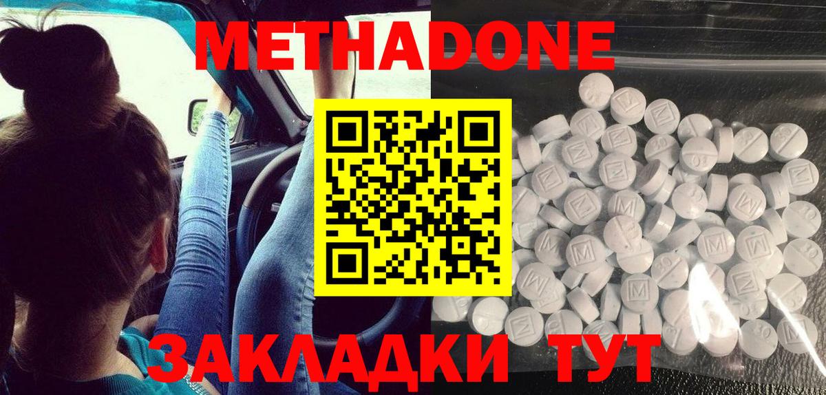 Метадон methadone Люберцы